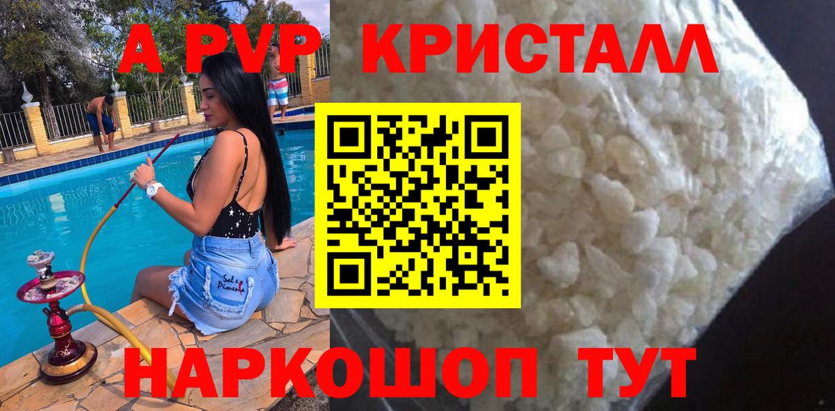 Alpha PVP Соль  наркошоп  Альфа ПВП VHQ  Ангарск  APVP Crystall  Вход с VPN 