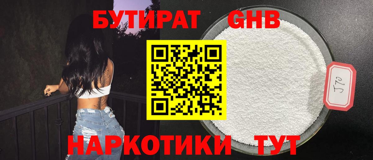 БУТИРАТ Butirat  Вход с VPN  Ангарск 