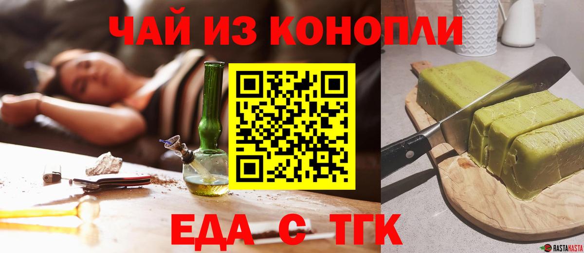 Ангарск  Печенье с ТГК конопля  Вход с VPN 