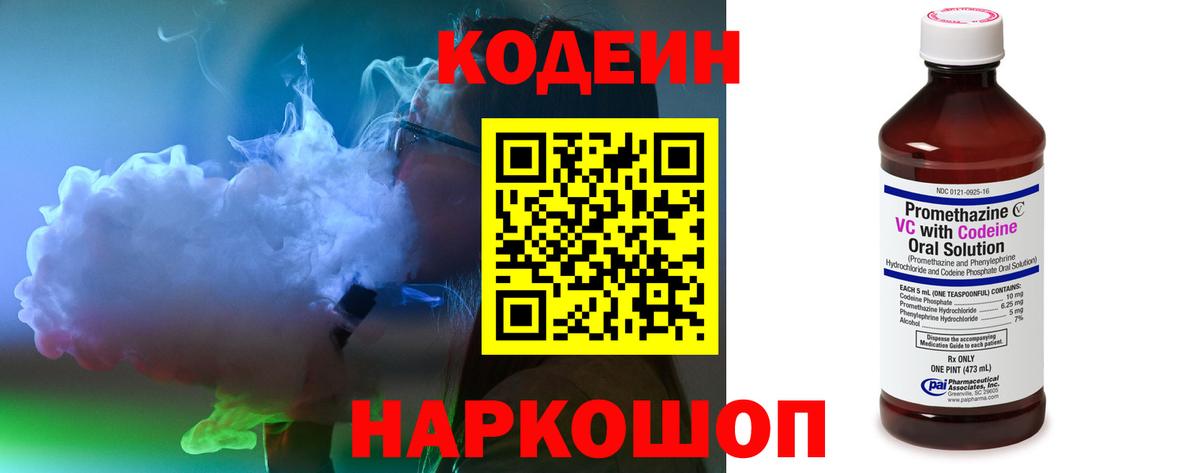 Кодеиновый сироп Lean напиток Lean (лин) Ангарск