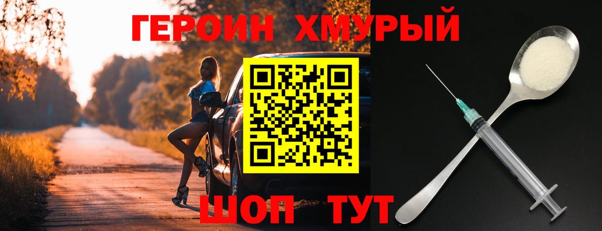 Героин  Героин Heroin  Вход с VPN  Ангарск 