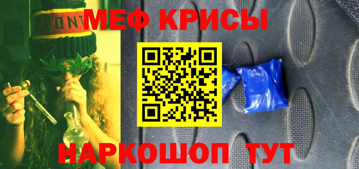 Мефедрон кристаллы Ангарск