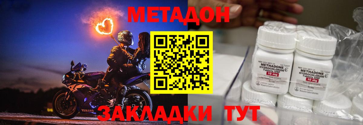 МЕТАДОН methadone Ангарск